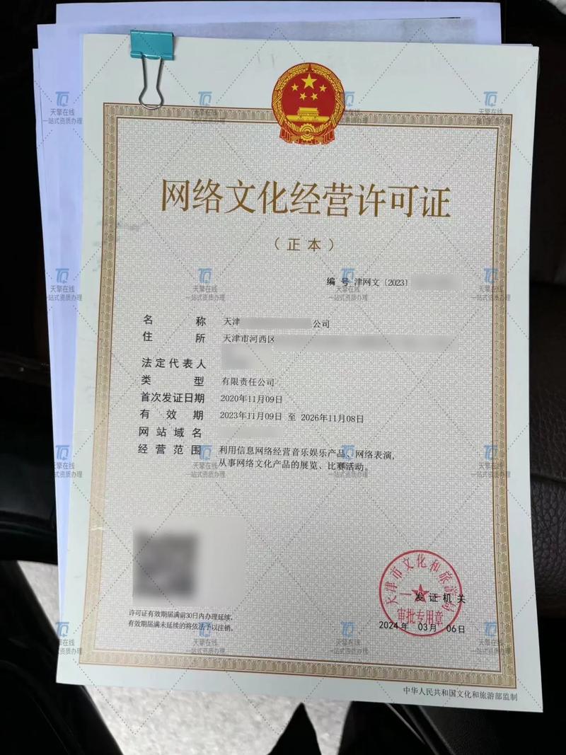 網(wǎng)絡(luò)文化經(jīng)營許可證辦理全攻略 作用、流程與注意事項(xiàng)